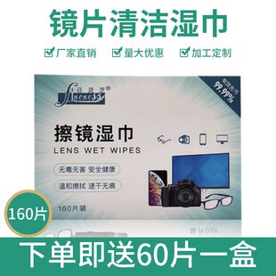 新款 白色一次性眼镜纸便携式 相机屏幕清洁擦拭布OEM可定制 160片装