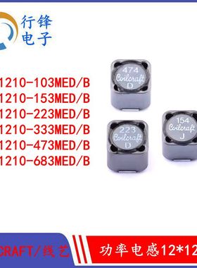 全新MSS1210-103/153/223/333/473/683MED MEB 12*12一体功率电感