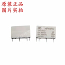 HF49FD 20x5mm 005 SIP 功率继电器 1H12 全新原装