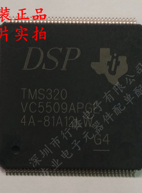 全新原装 TMS320VC5509APGE 封装LQFP-144 单片机