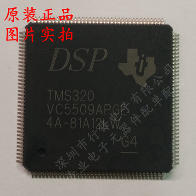 全新原装 TMS320VC5509APGE 封装LQFP-144 单片机