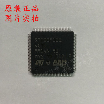全新原装 STM32F103VCT6 封装LQFP-100  单片机