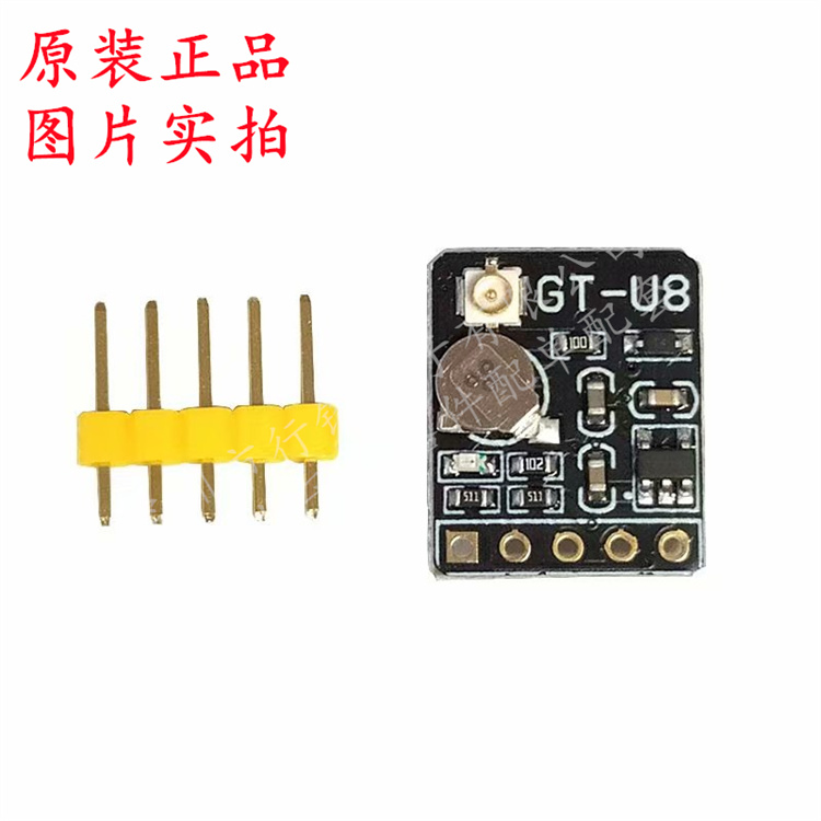 GT-U8 GPS GAC-BDS双模P模块 GTU8版本GS模块