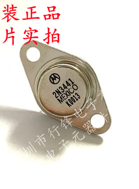 2N3441 金封 铁籽 铁帽 三极管 TO-66 全新原装