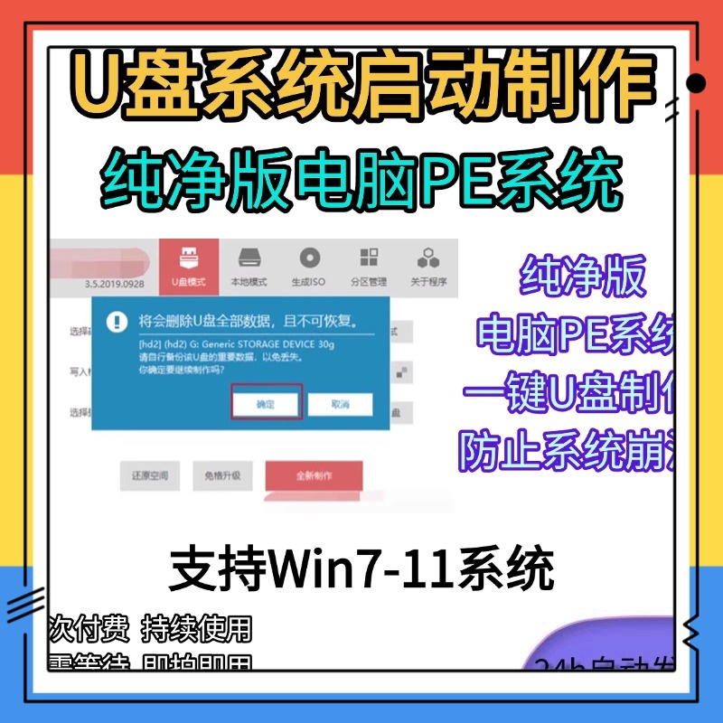 PE系统U盘启动盘制作软件电脑重装系统纯净一键安装工具