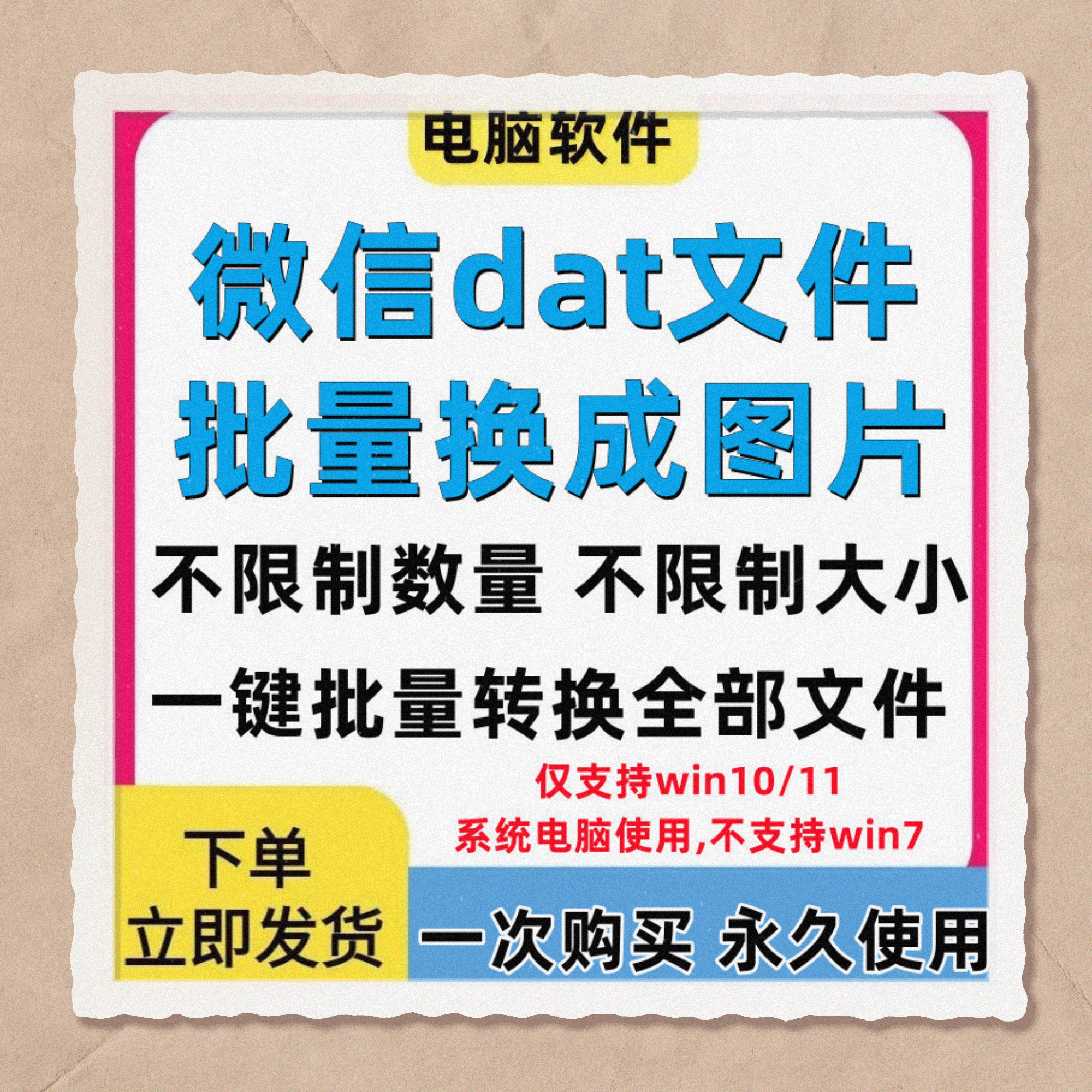 PC电脑微信dat批量转jpg图片格式转换器Wechat解码提取还原工具