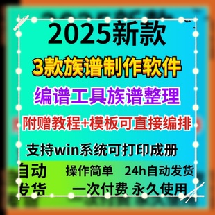 族谱制作软件家谱世系图宗谱编谱排版修谱工具好用电子版电脑神器