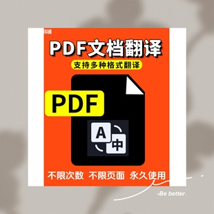 pdf翻译工具pdf全文档英文软件翻译器安装文件jpge图片中文本word