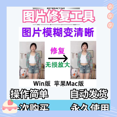 图片AI修复软件相片模糊变清晰高清修复无损放大黑白上色彩色工具