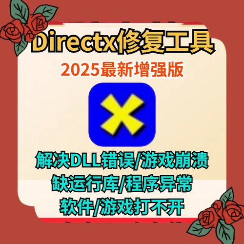Directx修复工具会员一键修复游戏软件dll文件缺少丢失异常打不开