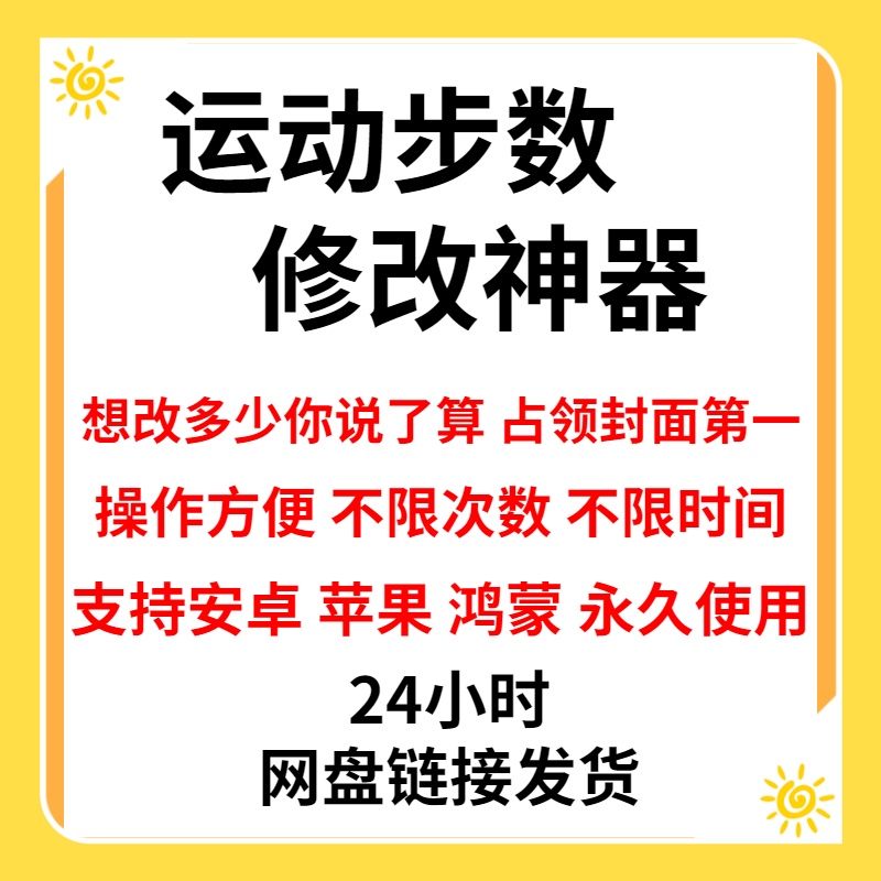 微信步数修改微信运动步数一键快速修改简单操作软件工具