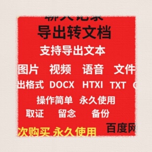导出VX聊天记录工具微信消息视频图片语音转文档软件取证备份留念