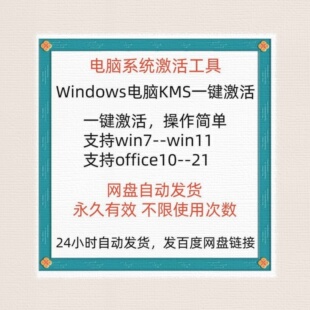 一键智能激活永久win7/win8/win10/win11电脑工具软件office永久