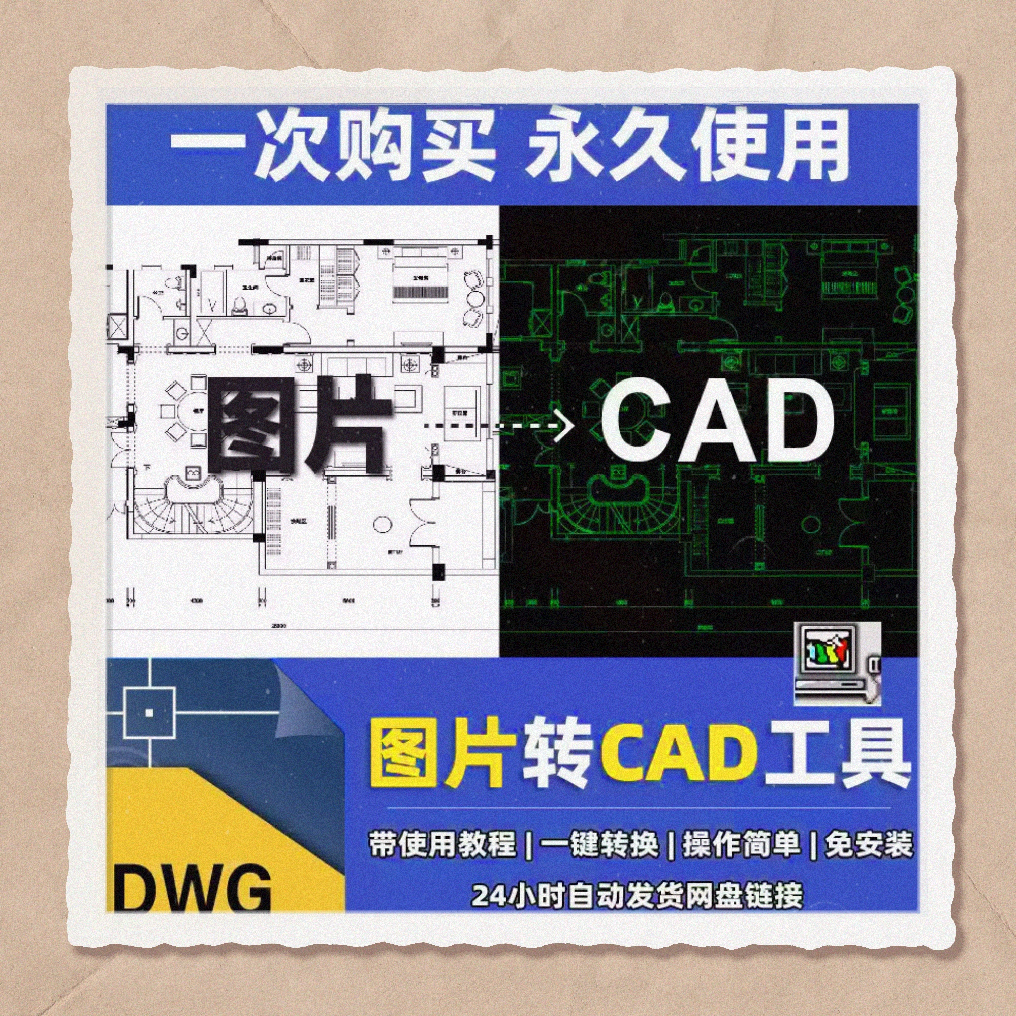 图片转换CAD软件JPG位图转化矢量图线条PDF转CAD转dwg格式R2V工具