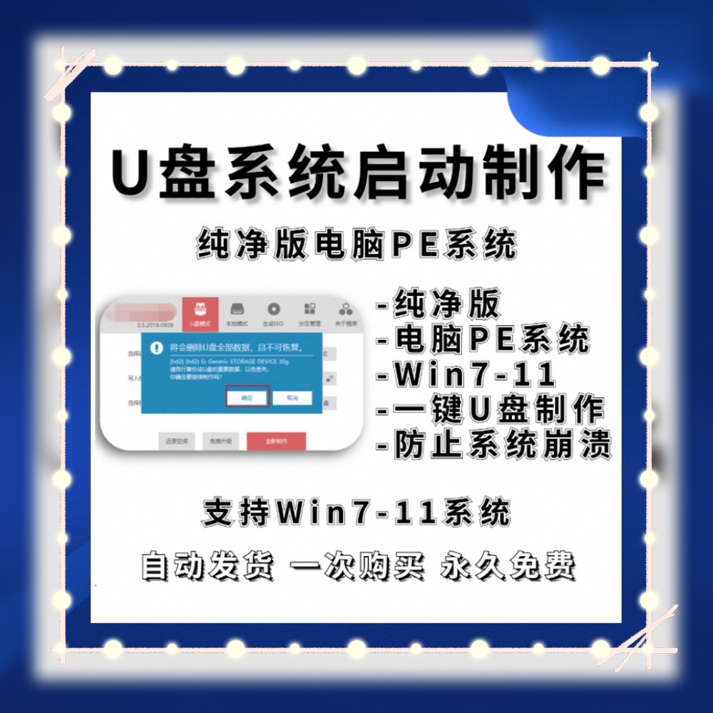 PE系统U盘启动盘制作软件电脑重装系统远程纯净一键安装工具