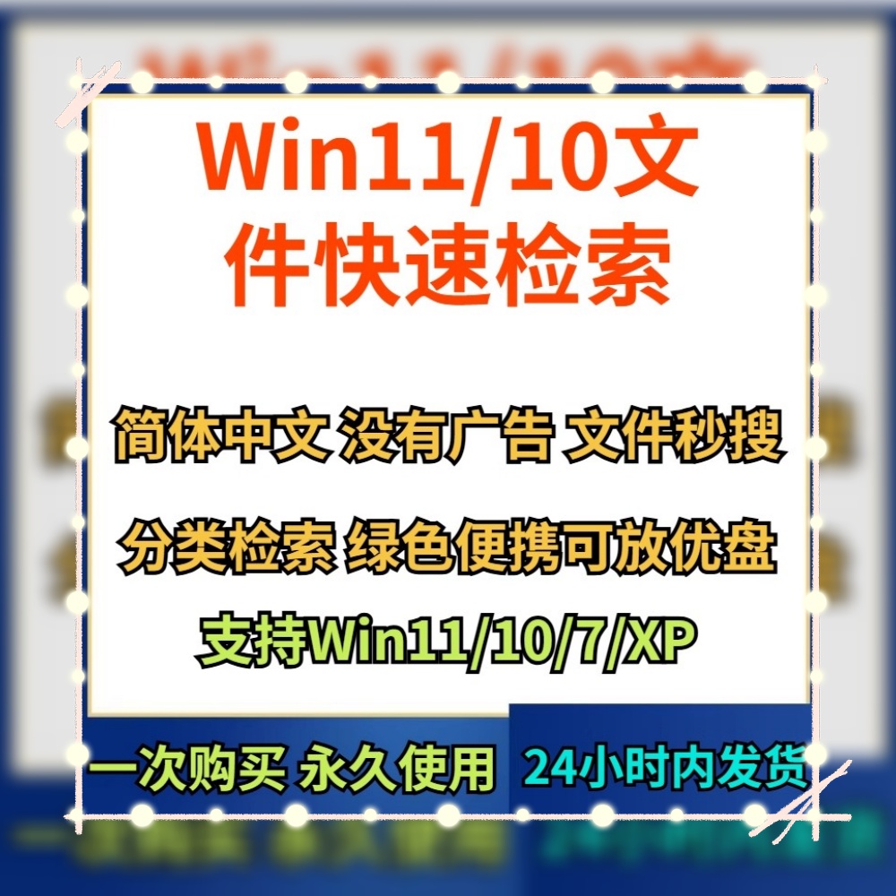Everything中文版文件快速搜索工具软件快速定位本地文件工具软件