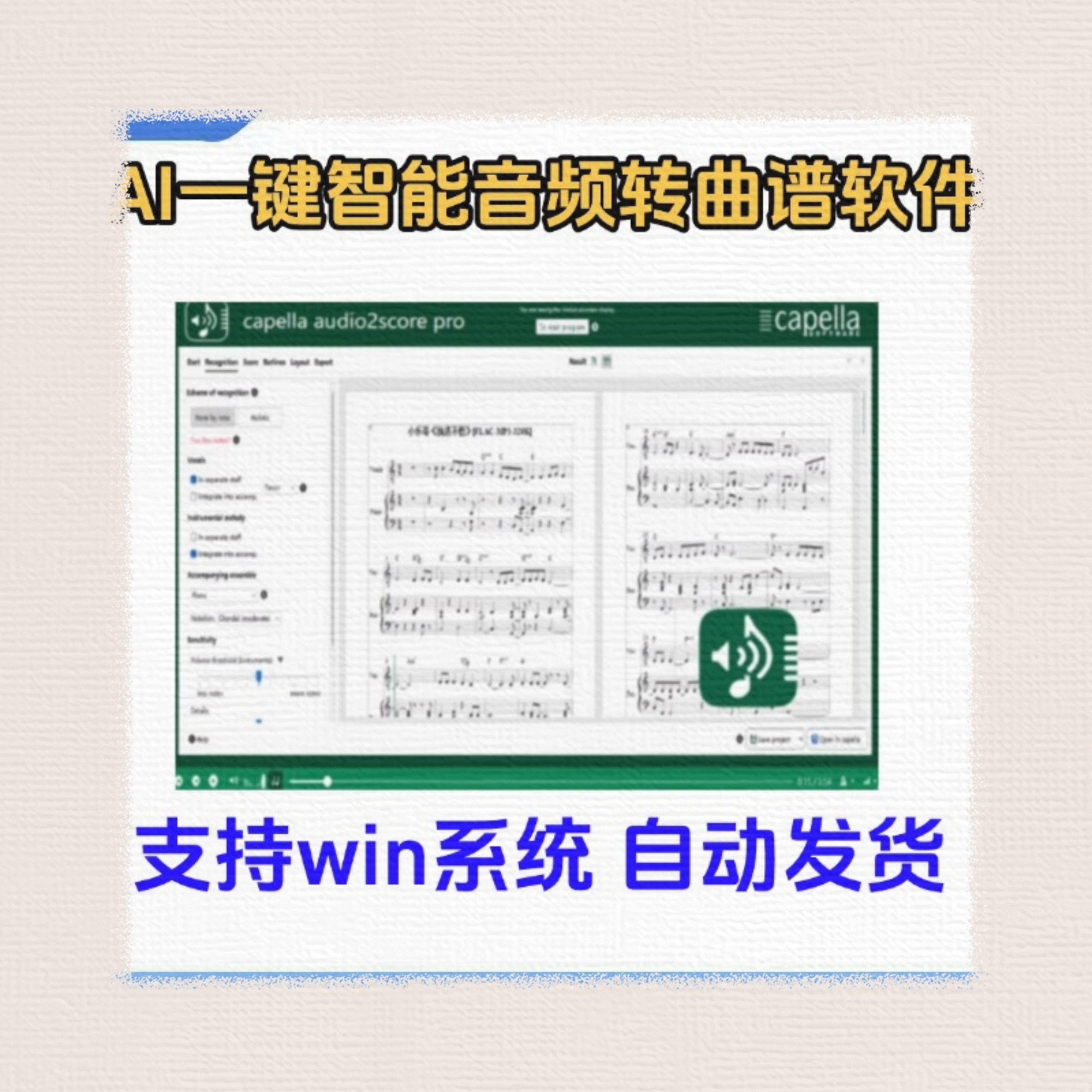 Capella Audio2score pro 5 智能音频转曲谱识别软件一键扒谱工具