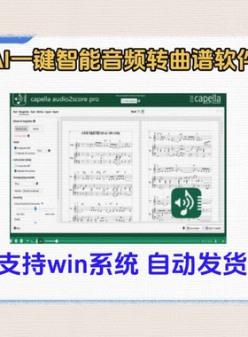 Capella Audio2score pro 5 智能音频转曲谱识别软件一键扒谱工具