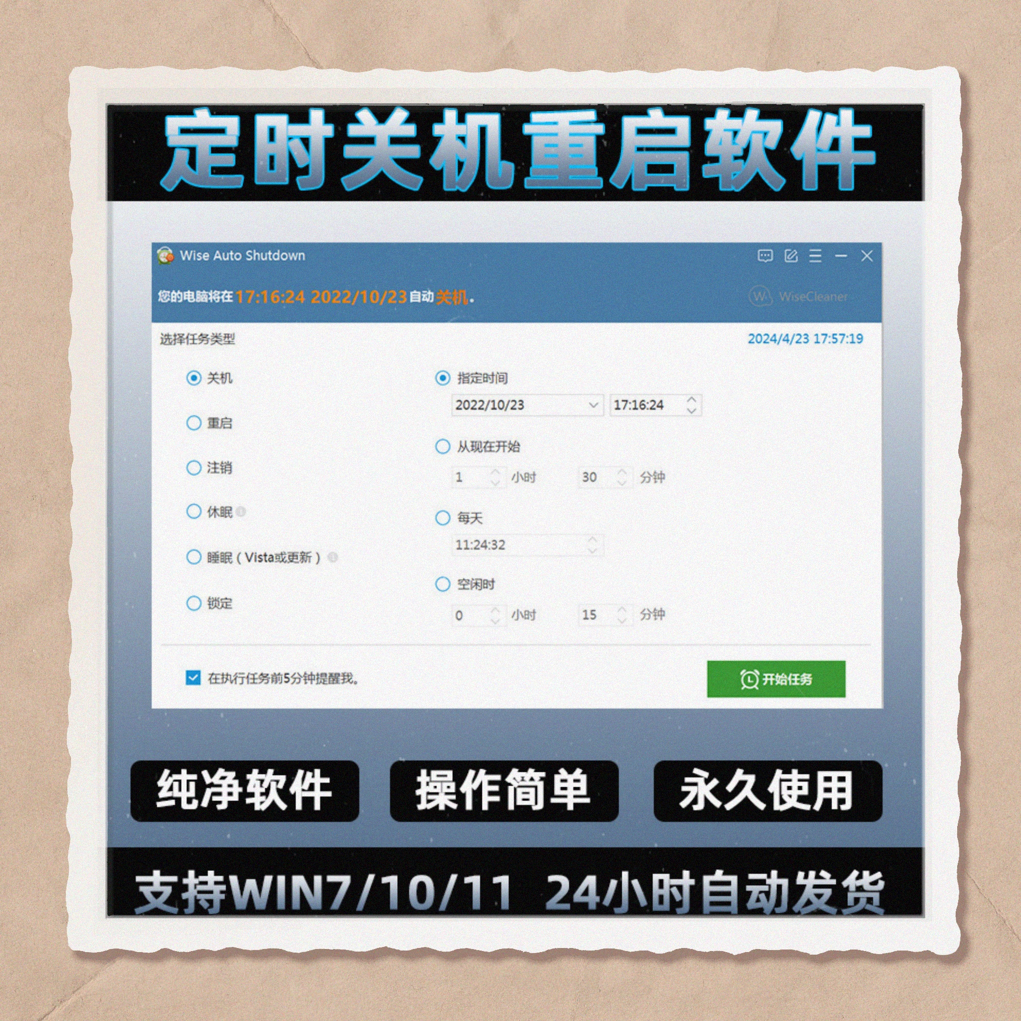 windows系统电脑定时关机重启工具软件/自动定时关机重启睡眠工具