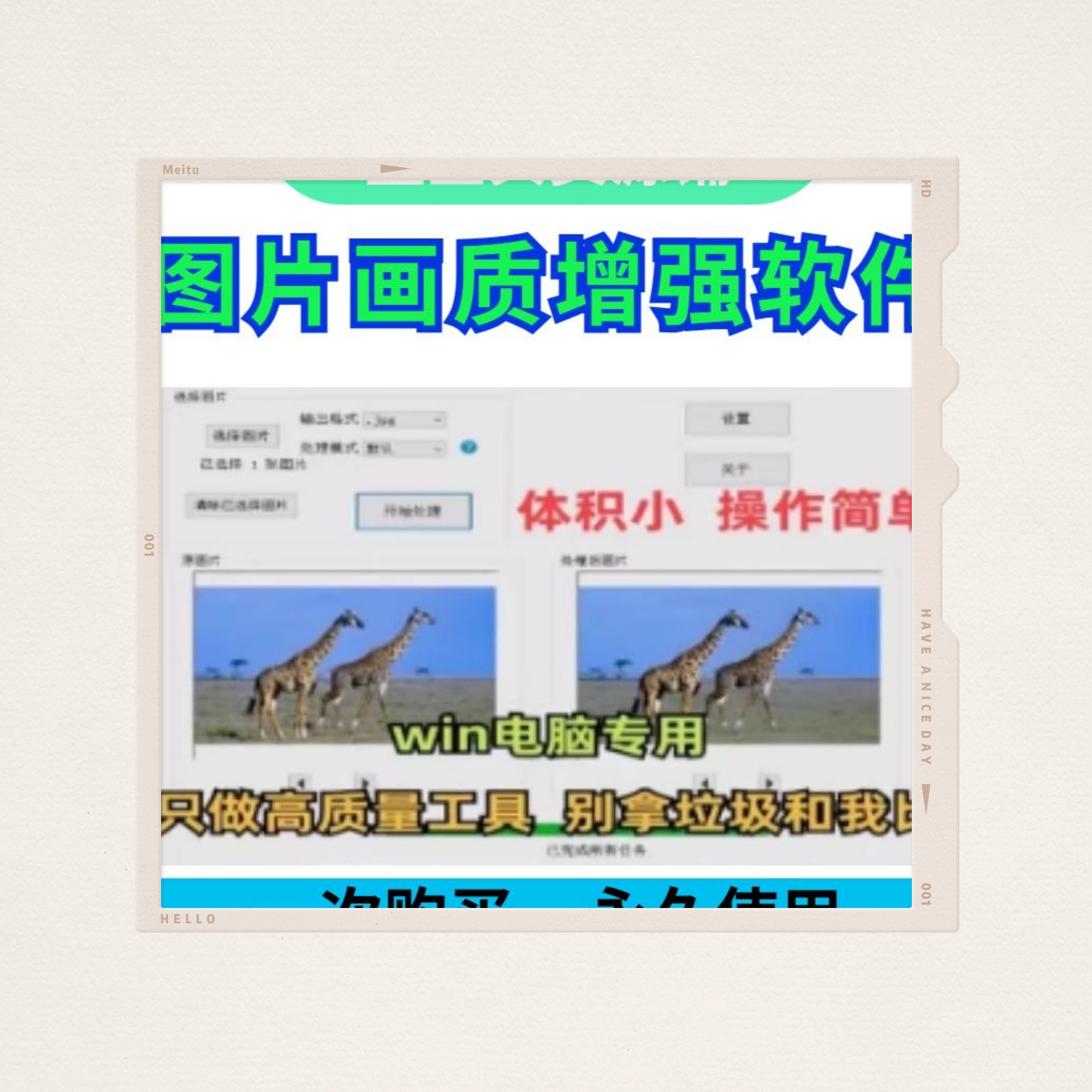图片画质增强修复小工具模糊变清晰免安装神器绿色版软件win电脑