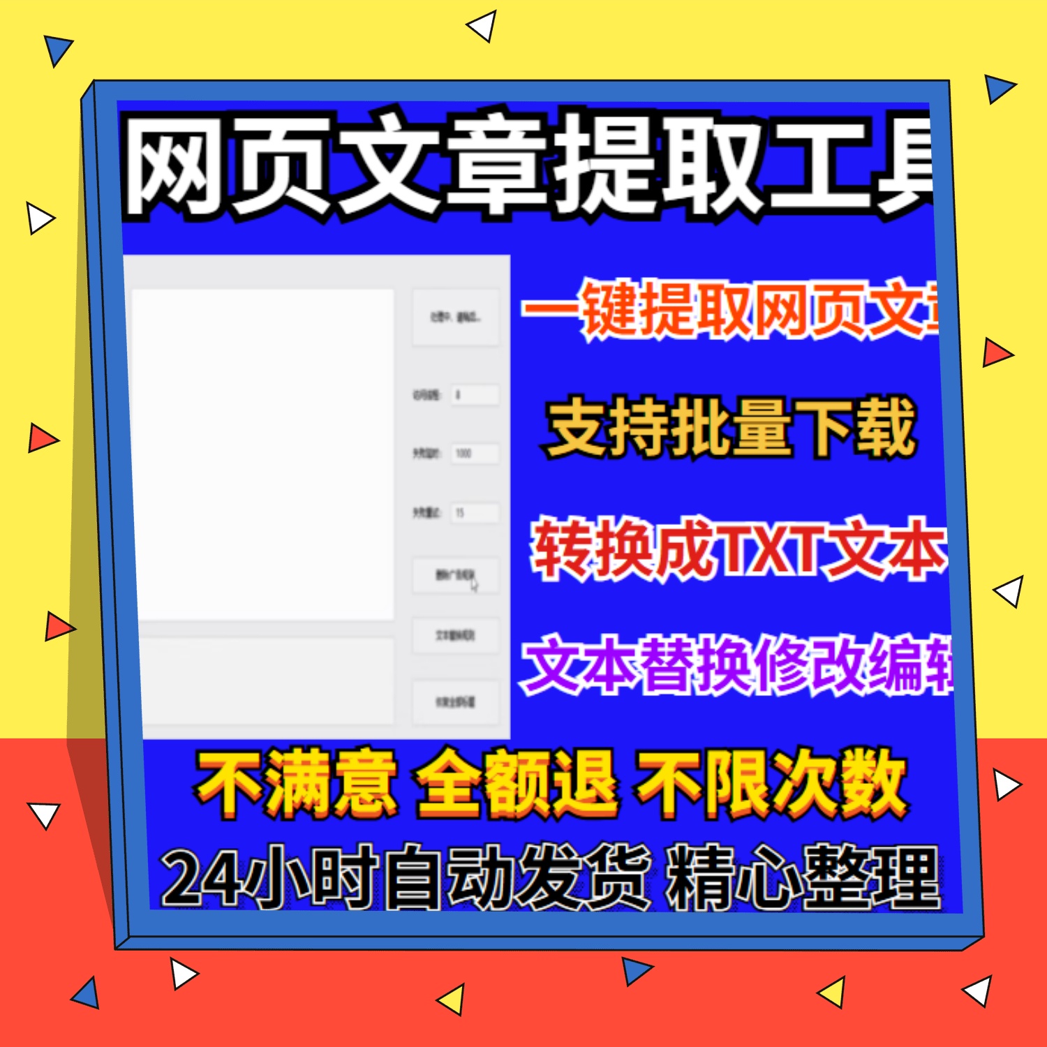 网页小说提取工具一键批量快速下载编辑替换转为文本文件TXT软件