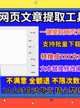 网页小说提取工具一键批量快速下载编辑替换转为文本文件TXT软件