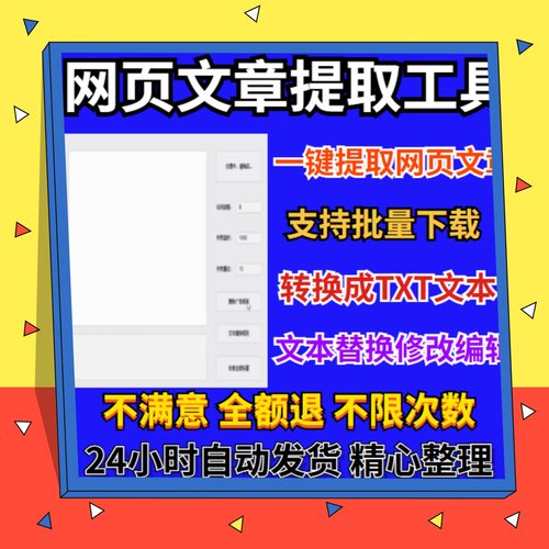 网页小说提取工具一键批量快速下载编辑替换转为文本文件TXT软件