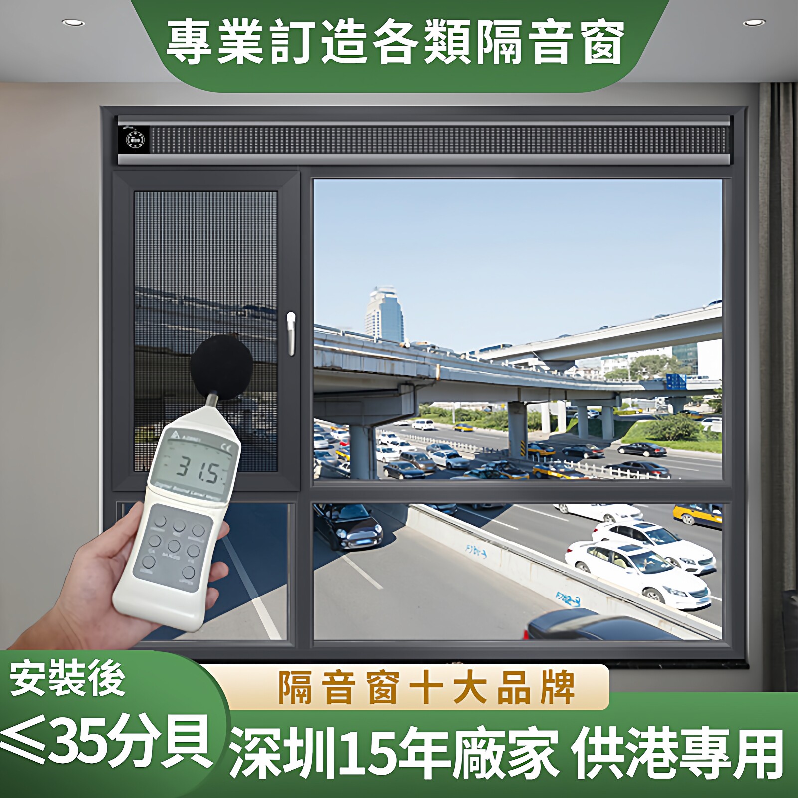 断桥铝隔音窗香港隔聲窗三層夾膠玻璃臨街馬路降嘈音專業上門度尺
