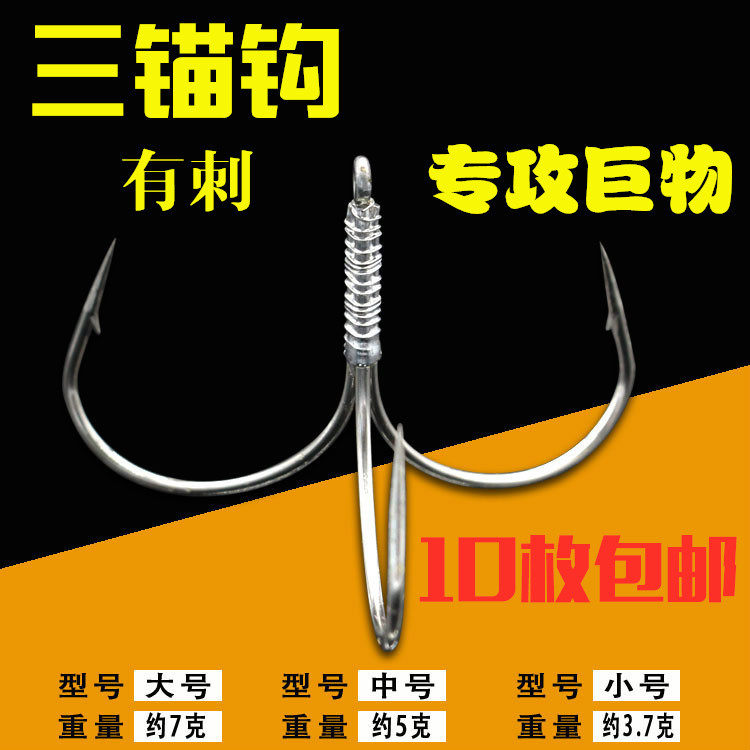三锚钩有倒刺三爪钩鱼钩挂鱼带矛钩鲢鱼草鱼渔具钓鱼用品钓具配件|ruв категории открытый/альпинизм/в поход/Поездки товаров, Рыбалка оборудования, крючок - от Buy2taobao.com для оказания профессиональной услуги покупки агента Taobao