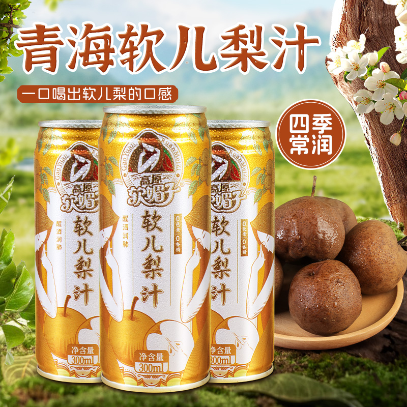 高原软媚子75%软儿梨汁饮料