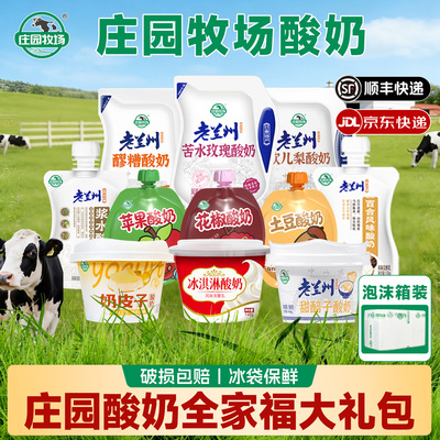 兰州老酸奶礼盒装组合装