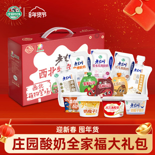 庄园牧场老兰州酸奶礼盒装浆水酸奶苦水玫瑰冰淇淋混合组合甘肃