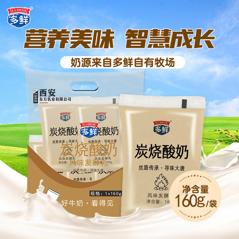 东方多鲜庄园牧场炭烧酸奶原味酸奶低温陕西袋装酸奶调制乳手提袋,咖啡/麦片/冲饮,低温酸奶,淘宝优惠券,粉丝福利购,淘宝优惠卷