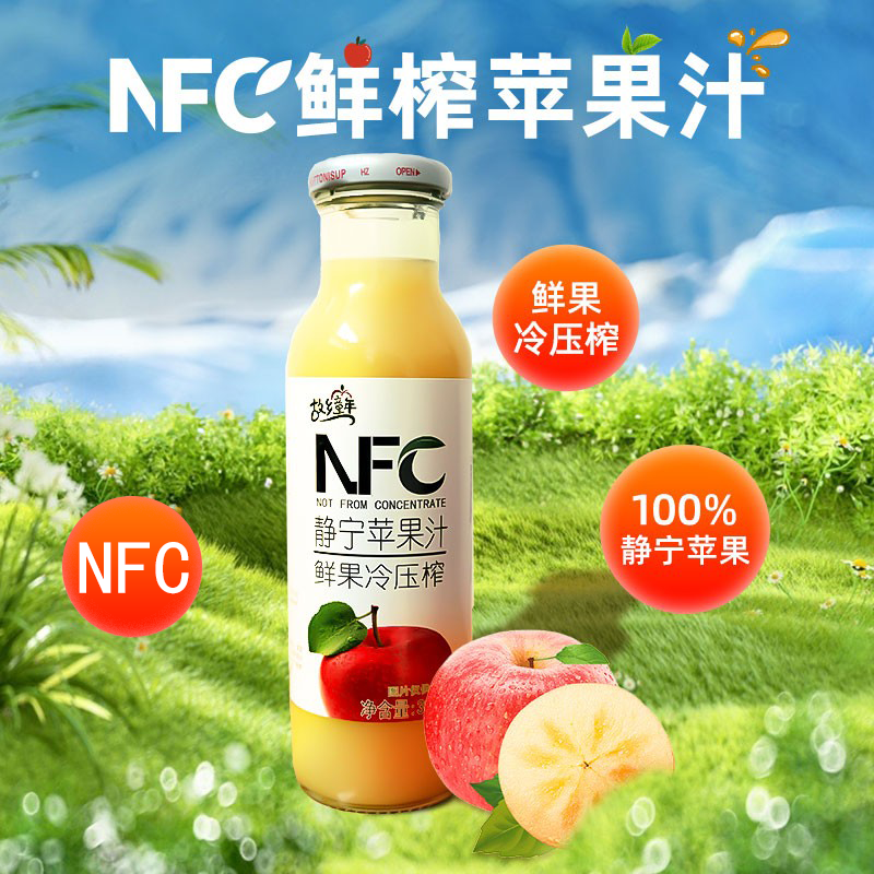 故乡童年甘肃静宁苹果汁NFC鲜榨苹果汁夏日饮品玻璃瓶装节日送礼