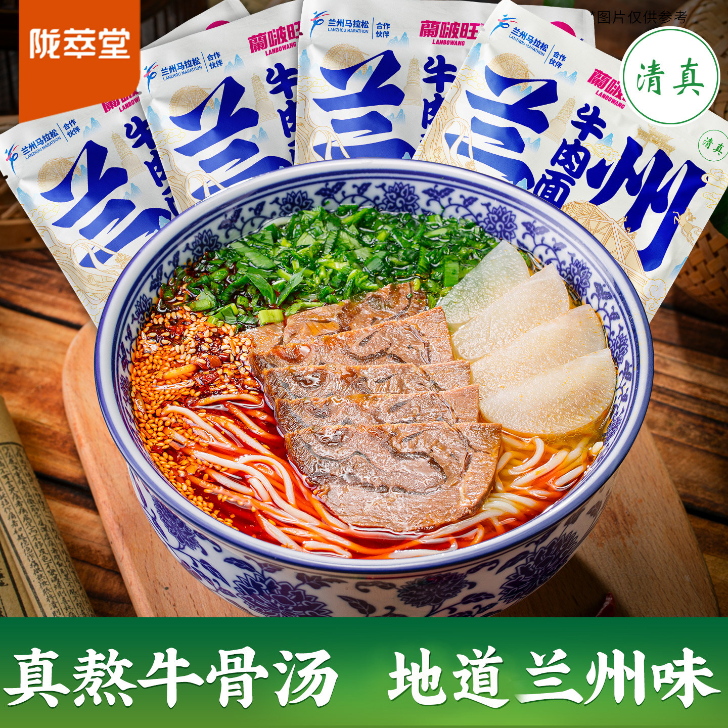 陇萃堂兰州牛肉面甘肃特产