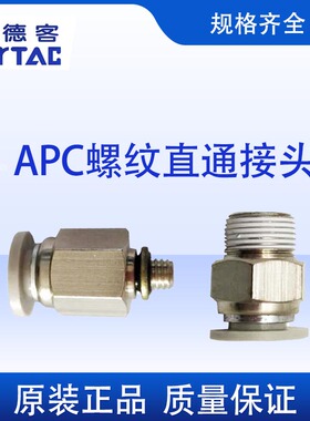 PC接头PC4M5PC401PC6M5PC601PC802PC102PC103PC1202接头