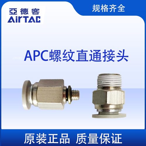 AirTac/亚德客PC接头耐用不脱扣