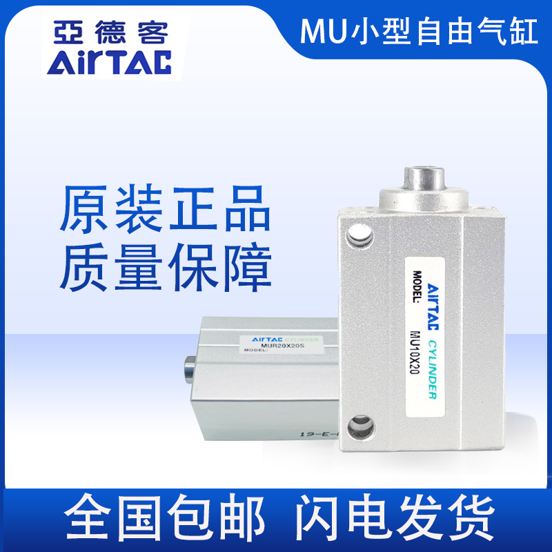 AirTac/亚德客磁性气缸MU系列
