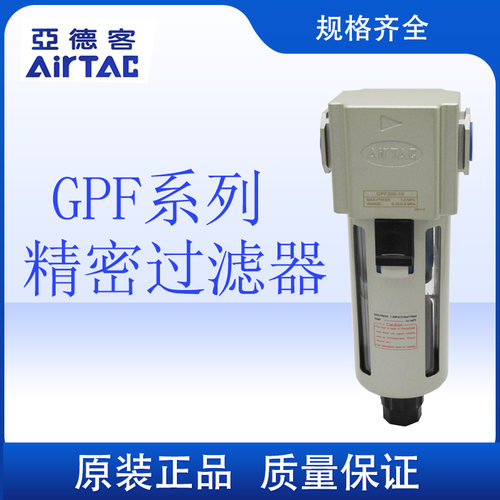 亚德客GPF精密过滤器规格齐全