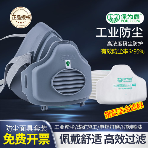 保为康防尘口罩防粉尘颗粒物