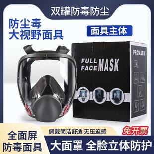 防毒面具全面罩全脸喷漆专用放毒氧气罩防护口罩工业粉尘防尘