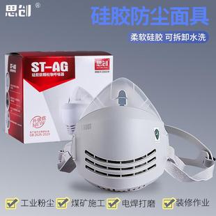 劳保思创硅胶防尘口罩工业专用防粉尘颗粒物柔软透气可清洗