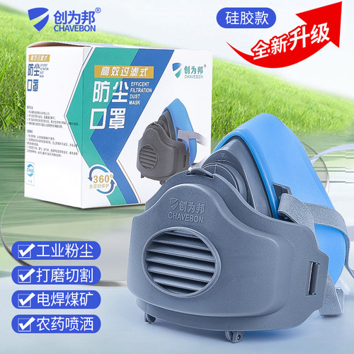 创为邦防尘口罩隔离有害气体
