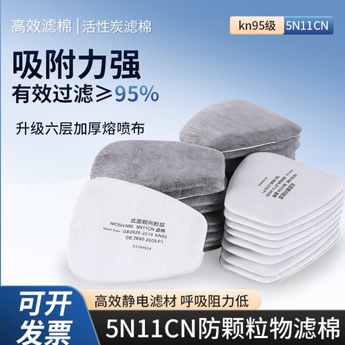 5N11CN过滤棉防毒面具滤芯滤纸