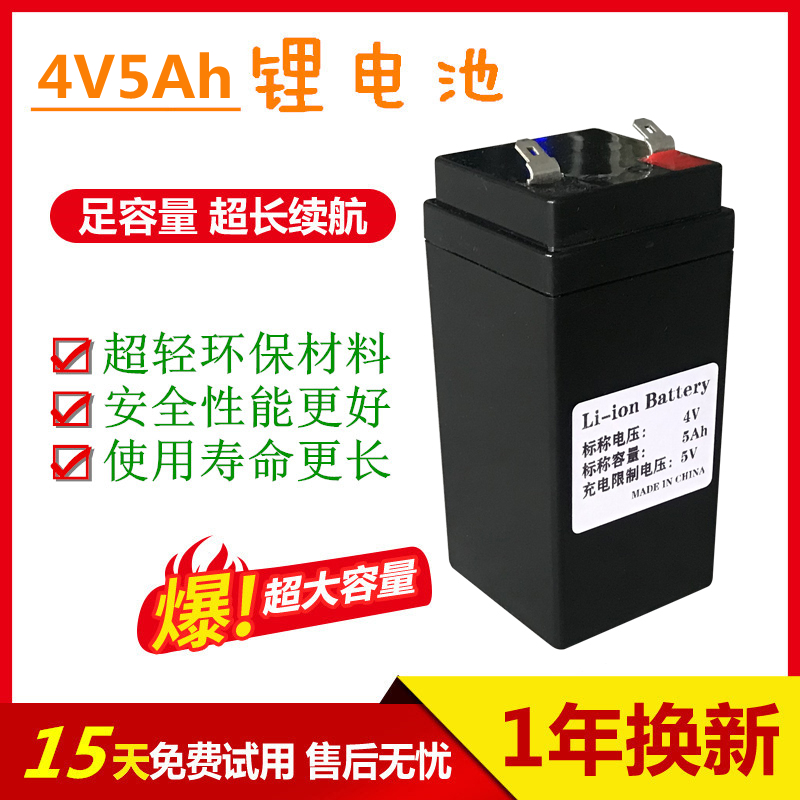4v5ah锂电池电子秤专用代替4伏4a蓄电瓶台秤台灯手电筒头矿灯通用