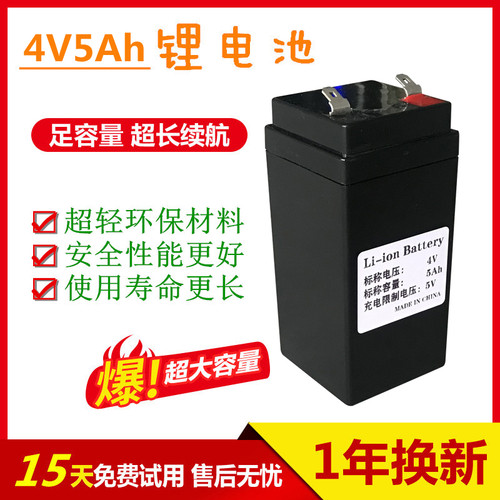 4V5Ah锂电池电子秤专用代替4伏4a蓄电瓶台秤台灯手电筒头矿灯通用