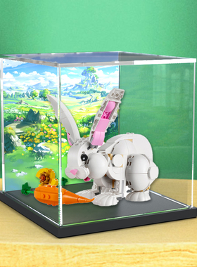 适用乐高31133 可爱的白兔玩具积木模型拼装罩亚克力展示盒收纳盒