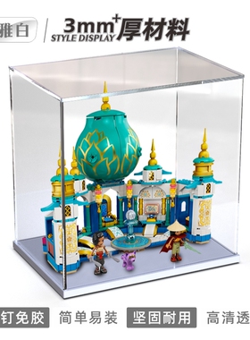 亚克力展示盒适用乐高43181 迪士尼寻龙传说宫殿模型收纳盒防尘罩
