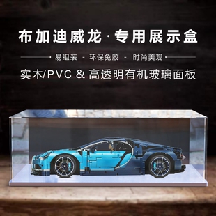 适用乐高布加迪威龙42083展示盒有机玻璃防尘罩模型手办收纳盒