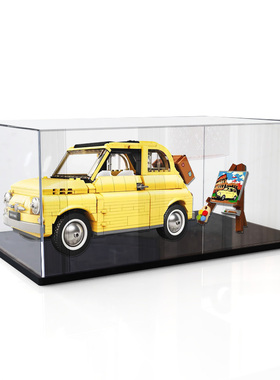 适用乐高10271菲亚特500亚克力透明收纳盒创意系列模型车防尘罩盒